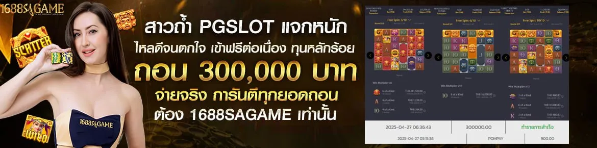 1688sagame