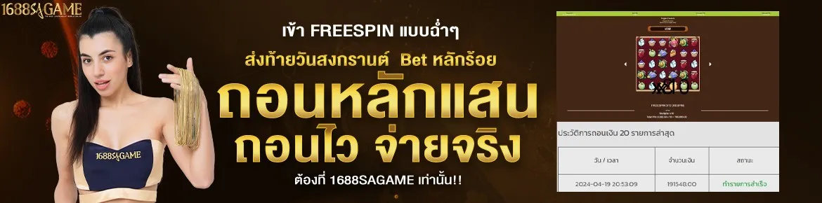 1688sagame