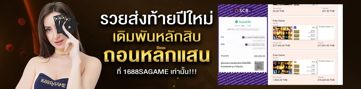 1688sagame