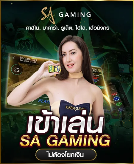 1688sagame